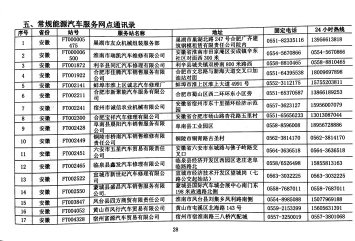 福田時(shí)代汽車(chē)全國服務(wù)站地址及聯(lián)系電話(huà)