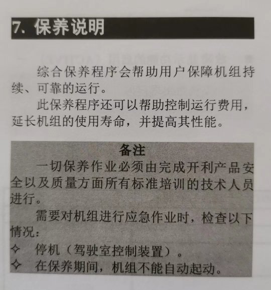 冷藏車(chē)制冷機組保養常識