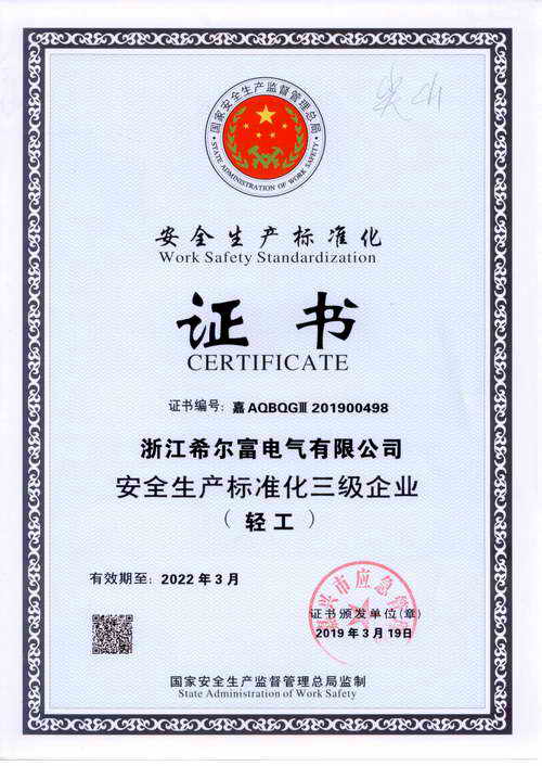 安全生產(chǎn)標準化證書(shū).jpg
